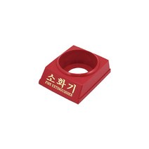 소화기받침대 (3.3kg전용), [5526180]옵션없음