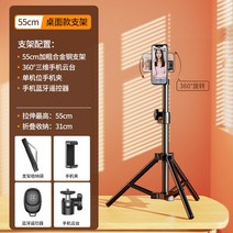 세대 세대 요이치 .세대 세대 셀루미 블루투스셀카봉 삼각대 줌기능 핸드폰 봉 스마트폰, 0.55m[생방송/포토 거치대]단기위+셀카+수납팩