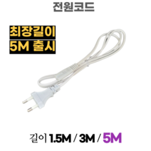 LED T5 조명 남영전구 포커스 T5센서 전원코드 스위치 300 400 600 900 1200mm, 41 전원코드 5M