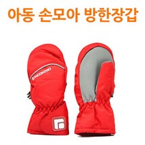 벙어리장갑 스키장갑 아동 방한장갑 아동스키장갑