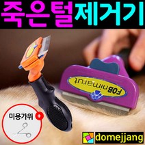 도매짱 애견빗 강아지빗 고양이브러쉬 죽은털 제거 빗 애견미용 털관리, 장모용, 1개