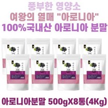 엄마애손 아로니아 분말 500gX8통(4Kg) 국내산100% 아로니아가루 안토시아닌 초크베리 킹스베리
