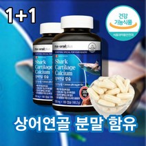 캴슘 상어연골 가루 칼슘 칼시움 칼슝, 캐나다 칼슘 180캡슐 x2통
