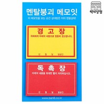 깜짝 놀라게 만드는 포스트잇 멘탈붕괴 메모잇, 단품, 단품