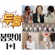 봄 여성 실크 쁘띠 스카프