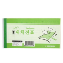 회사 종이 대체전표 거래용 입출금 서식 차변 10개입