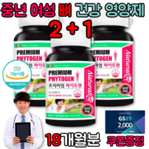 갱년기 대두이소플라본 파이토젠 여성 호르몬 에스트로겐 영양제 비배당체