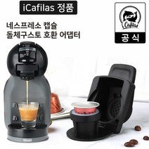 가성비 필터 Nespresso 커피 액세서리 용 캡슐 어댑터 Dolce Gusto 액세서리와 호환되는 재사용 가능한 변환 호환, 01 Capsule Adapter