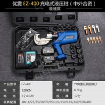 충전식 압착 펜치 케이블 전선 구리 PG압착기 절연, 스페셜 EZ-400