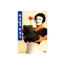 마르셀 마르소, 예니, 벤 마틴
