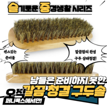 퍼니폭스 센스있는 준비물 구두솔 말끔 깔끔