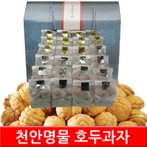 천안 호두과자 답례품, 192개, 팥앙금/흰앙금 반반