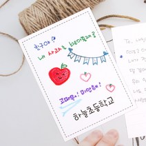 내가꾸밈엽서 엽서꾸미기 위클래스 애플데이행사 예쁜엽서 초중고등학교행사카드 소량제작 사과데이 미니카드 축하감사카드 친구편지쓰기