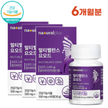 식약처 인증 요오드 영양제 60정 갑상선 호르몬 합성 아이오딘 멀티비타민 미네랄 여성 남성 iodin, 3병