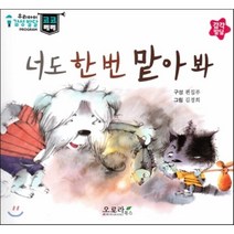 우리아이 감성발달 코코베베-너도 한 번 맡아 봐 (감각발달), 오로라북스, 우리아이 감성발달 코코베베 시리즈