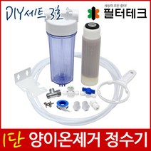 [필터테크] 언더싱크정수기 1단 양이온제거 정수기 DIY세트 3호, 상세 설명 참조