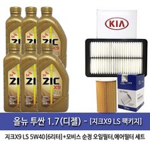 지크X9 올뉴투싼1.7(디젤) 지크 X9 LS(6L) 엔진오일2A501-D3100, 5w40, 1set, 올뉴투싼1.7(디젤) 지크 X9 LS