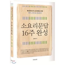 소요리문답 16주 완성:웨스트민스터 소요리문답 107문, 디다스코