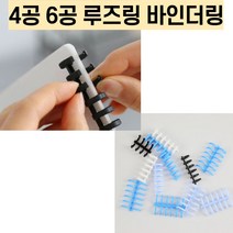 4공 루즈링 6공 바인더링 제본링 코일링, 12mm, 핑크
