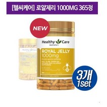 [로얄젤리] Royal Jelly 1000mg 365s(정) 3개 [헬씨케어]