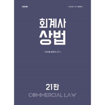 회계사 상법, 나무와사람
