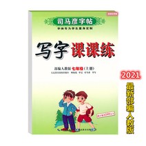 글씨본 서첩 사마언련 19 년 급 어문 영어 쓰다 자 수업 피트니스 모사함 부 위빙 인교판 초등학교 2657680844, 어문 상권 _영어 상권, 7학년.