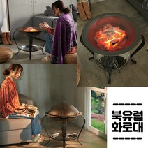 북유럽 실내 불멍 화로 야외 캠핑 차박 글램핑 숯불 화로대 테라스 전원주택 펜션 바베큐 그릴