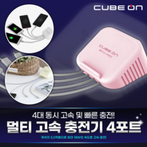 JI-203/ 올 퀵 멀티 고속충전기 4포트_소다핑크