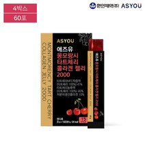 애즈유 몽모랑시 타트체리 콜라겐2000 저분자 피쉬콜라겐 고함량 2000mg, 4박스