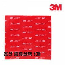 강한 접착 양면 테이프 몰딩 폼 투명 백색 회색 자동차 액세서리 액자 부착용 종류선택 5개입 1세트, 1개, 하이패스 10cm x 10cm 5개입