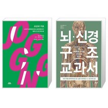 조깅의 기초 + 뇌·신경 구조 교과서 (마스크제공)