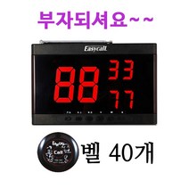 이지콜 수신기3구+블랙벨40개