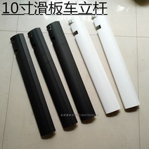 킥보드부품 10인치 스쿠터 폴 T-bar S 연결 앞바퀴 수도꼭지, [02] 블랙 폴