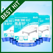 FORYOU 수려니 포유 매트 (10매입 20팩) 디용도 일회용 위생 깔개매트