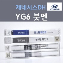 순정품 현대 제네시스DH YG6 코스모그레이 주문컬러 붓펜 자동차 차량용 카 페인트, 1개, 8ml