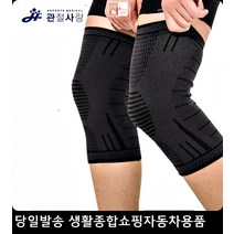 축구코치무릎보호 스쿼시강사무릎보호 폴댄스강사무릎보호 농구감독무릎보호 무릎압박보호대 라텍스무릎보호대, XL, 블랙