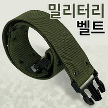 원터치 밀티터리벨트 허리띠 요대 케쥬얼 남성 작업벨트 등산 군용벨트 공구벨트 공구집 혁대