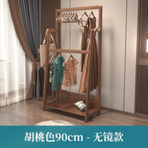 전신거울행거 피팅 스탠딩 옷걸이 옷방 이동식 일체형, 호두나무 90CM 미러리스 배송