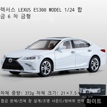 금리방 거품 박스 : 렉서스 ES 모방 합금 모형 성광 회력 자동차 장식품, 백색