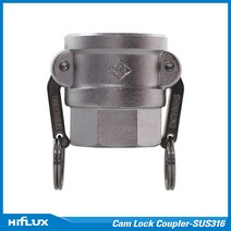 신흥커플링 캄록 Cam Lock Coupler - 스텐 SUS316L D타입 20A, 1개