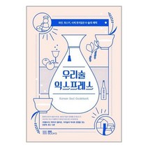 유니오니아시아 우리술 익스프레스 EBS BOOKS, One color | One Size, 9788954799843