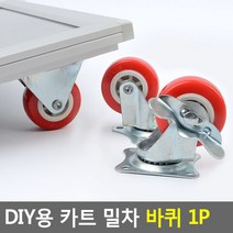 골든트리 핸드 카트 밀차 바퀴 1개 핸드카 부품 끌차 수레바퀴 구르마 바퀴, 회전형