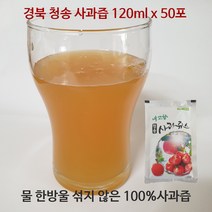 경북 청송 꿀부사 100%사과만 사과즙 120mlx50포, 상세페이지 참조, 상세페이지 참조