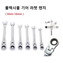 플렉시블 기어 라쳇 렌치 8mm - 16mm 바나듐, 1개, 11mm