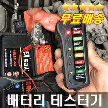 오늘출발 LED밧데리체크기 전압체크기 자동차 오토바이 배터리테스터기
