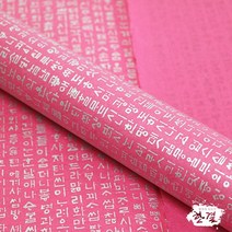 한결한지 금은박한지 친환경한지 박지 전통한지 박인쇄한지, 16.한글문양은박한지 01.진분홍, 1장