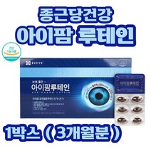 루테인 종근당건강 아이팜 마리골드 꽃 메리골드 추출물 빌베리 결명자 1박스