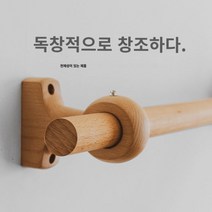 일본식 원목 커튼봉 수입 너도밤나무 린넨 커튼 막대 한옥스테이 우드 브래킷, 샤프트 및 로드 홀더 및 링 맞춤, 샤프트 및 로드 홀더 및 링 맞춤