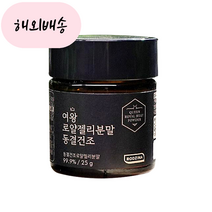 여왕 로얄젤리분말 동결건조 25g 1통, 1개