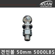 DK마린 리안 트레일러 50mm 5000LBS 견인볼